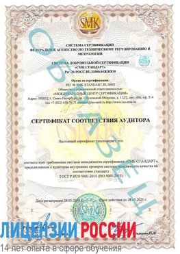 Образец сертификата соответствия аудитора Менделеево Сертификат ISO 9001